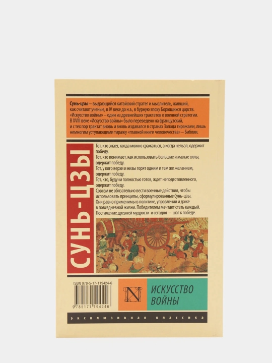 Искусство войны, Сунь Цзы