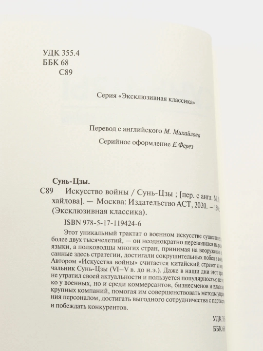 Искусство войны, Сунь Цзы