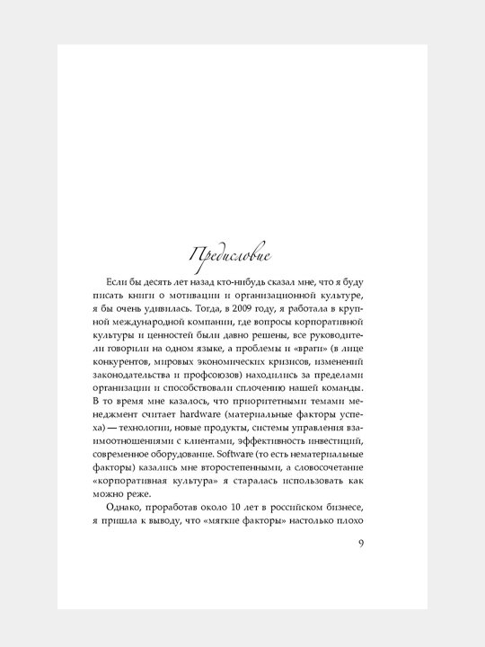 Korporativ madaniyat qanday bo‘lsa, shundayligicha. Tatyana Kojevnikova