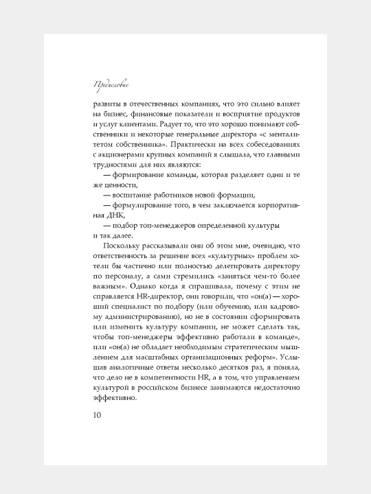 Korporativ madaniyat qanday bo‘lsa, shundayligicha. Tatyana Kojevnikova