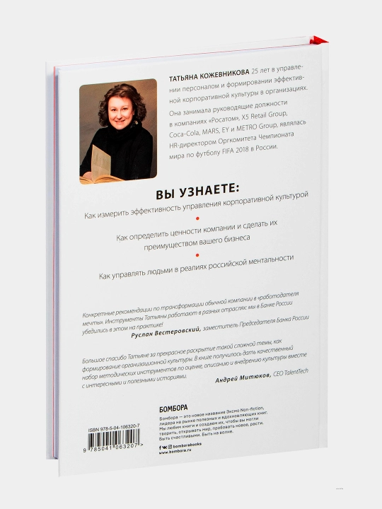 Korporativ madaniyat qanday bo‘lsa, shundayligicha. Tatyana Kojevnikova