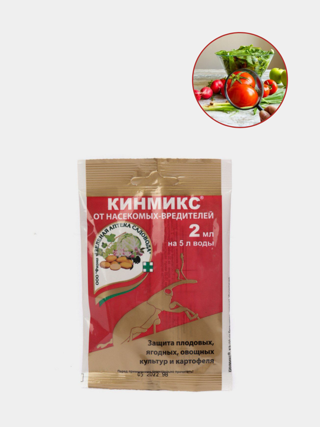 Кинмикс от насекомых вредителей, ампула 2 мл