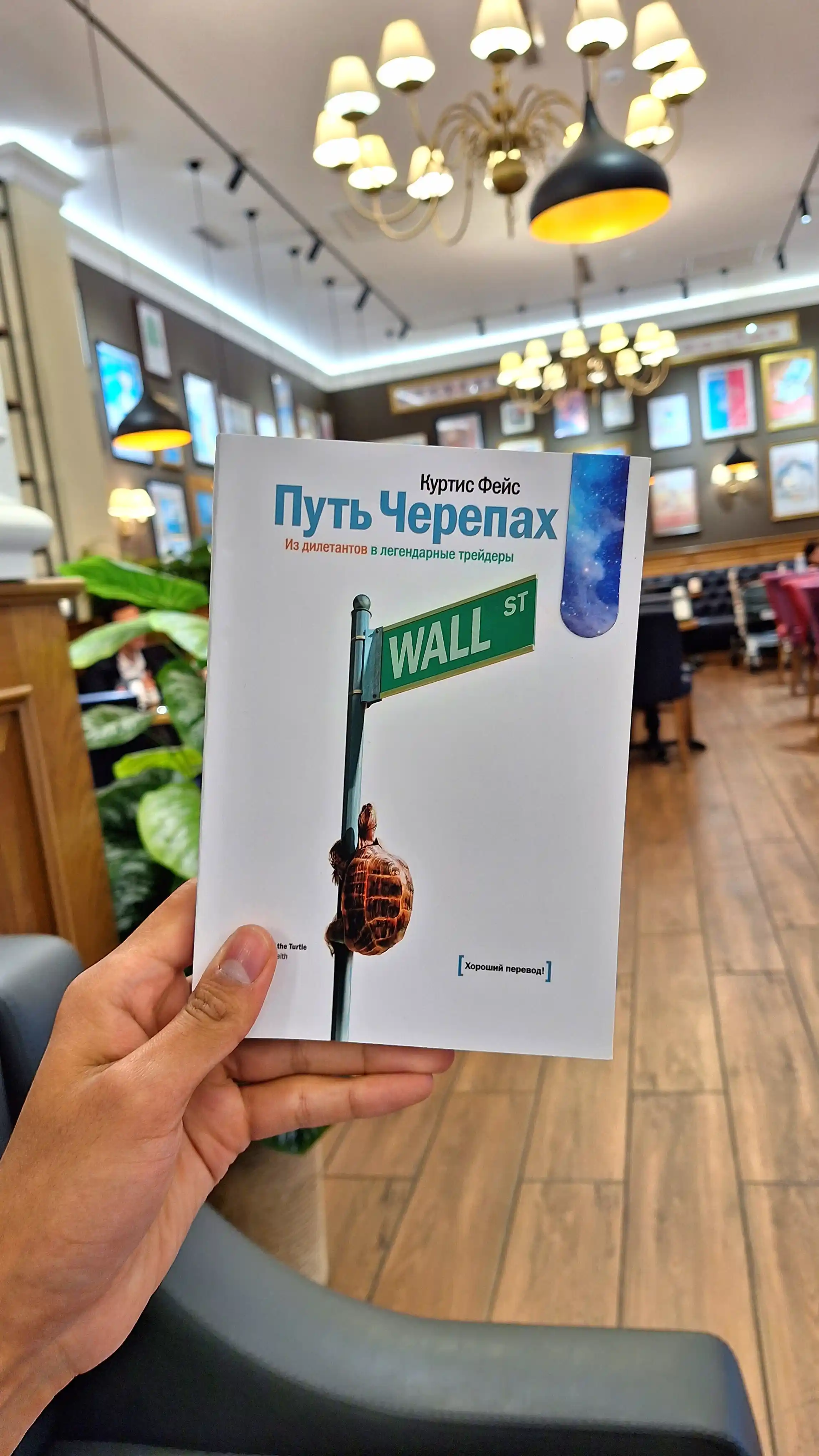 Put Cherepakh, Kurtis Feys, Treyding, Yapon shamlari