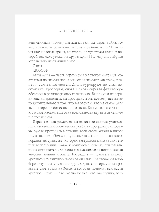 Сила любви. Ван Джеймс Праа