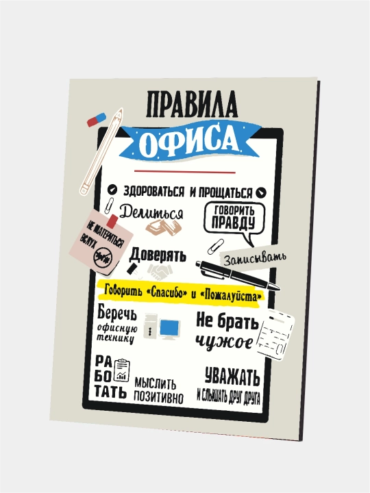 Rasm xolstda "Оfis qoidalari"