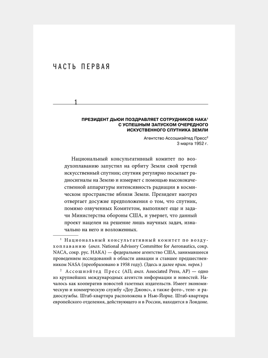 Вычисляя звезды, Мэри Коваль