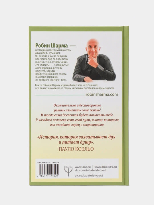 Monakh, kotoryy prodal svoy ferrari. Pritcha ob ispolnenii zhelaniy i prednaznachenii