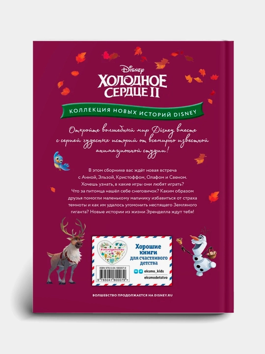 Kholodnoye serdtse II. Igry dlya druzhnoy kompanii