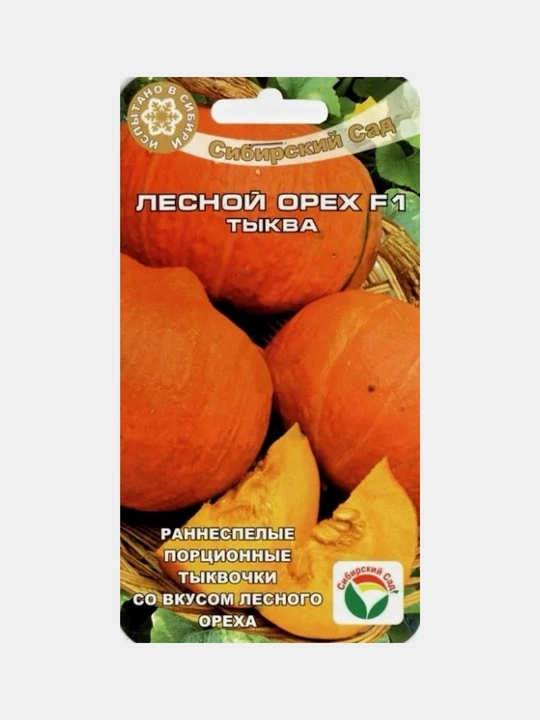 Семена овощей, семена тыквы