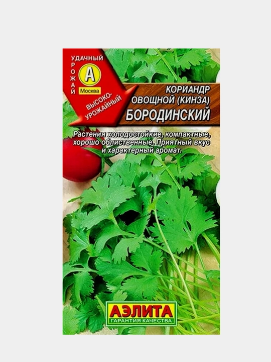 Семена зелени Кинза Семена кинзы
