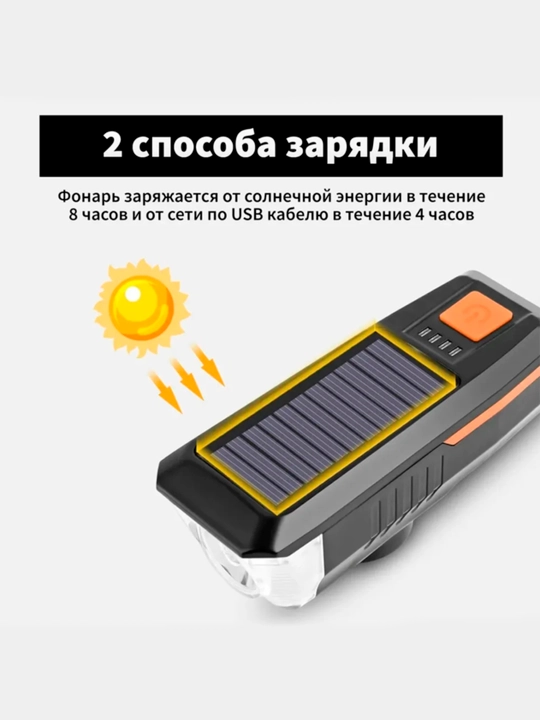Akkumulyatornik velosiped chiroqi, signalli, quyosh energiyasidan quvvat oladi