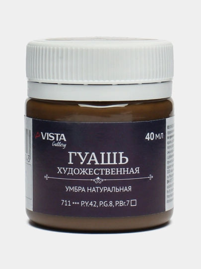 Краска гуашь, "Vista Artista", 40 мл, 711 VAOS-45Умбра-натуральная q0000040262