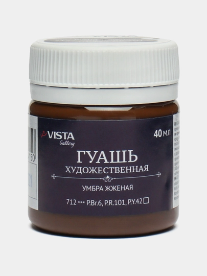 Краска гуашь  Vista Artista, 40 мл,  цвет №712 - умбра жженая VAG-40burntumber q0000017997