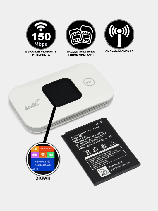 Карманный WIFI-роутер 4G, 5G