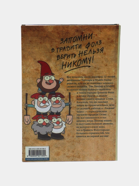 Гравити Фолз. Графический роман. Выпуск 1. Алекс Хирш