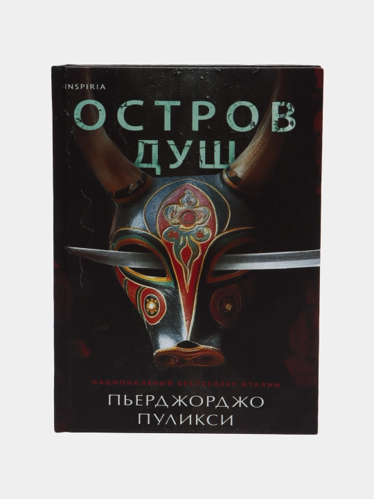 Ostrov dush, P'yerdzhordzho Puliksi - 