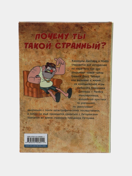 Graviti Folz. Grafik roman. 4-chiqarish. Alex Hirsch