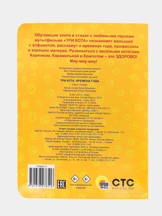 Multfilm qahramonlari bilan bolalar uchun o'quv kitoblari seriyasi, "Tri kota" 