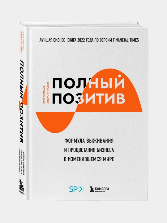 Полный позитив, Эндрю Винстон, Автор: Пол Полман - 