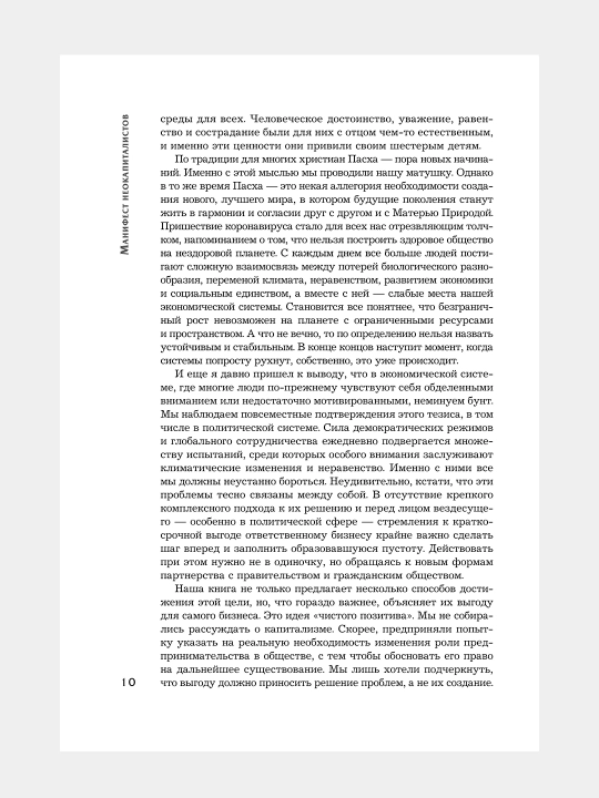 Полный позитив, Эндрю Винстон, Автор: Пол Полман