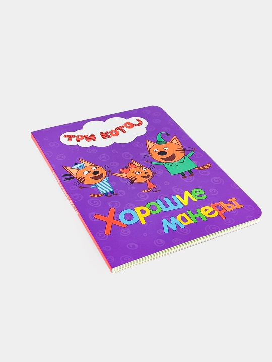 Серия детских обучающих книжек с героями мультфильма "Три кота"
