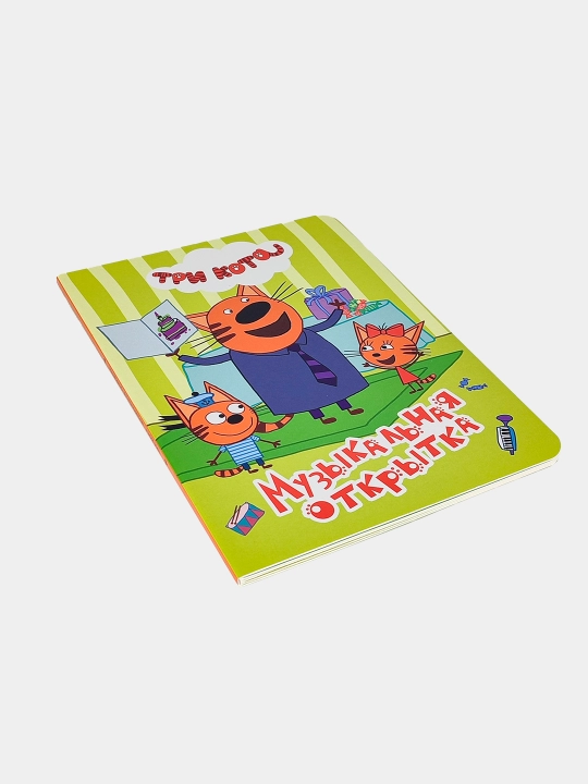 Серия детских обучающих книжек с героями мультфильма "Три кота"