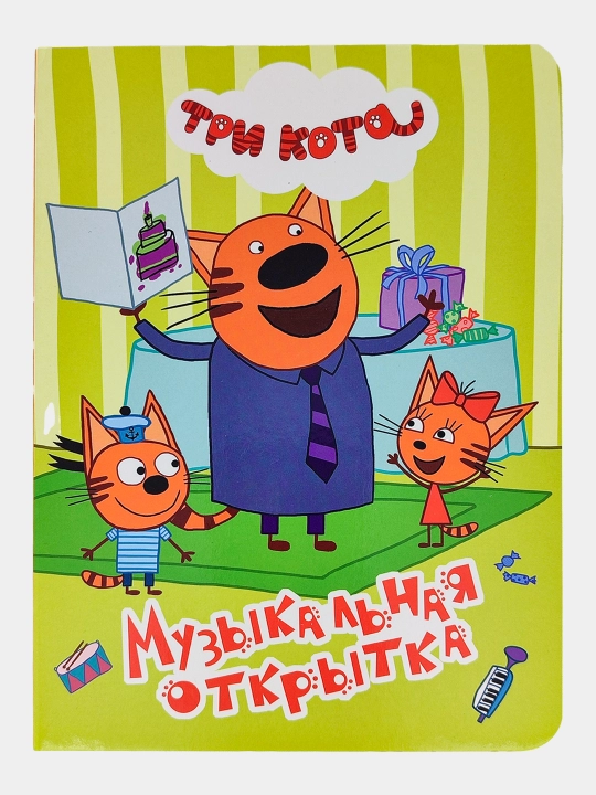 Серия детских обучающих книжек с героями мультфильма "Три кота"