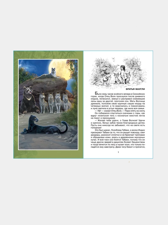 Maugli. R. Kipling. Shkol'naya biblioteka. Vneklassnoye chteniye