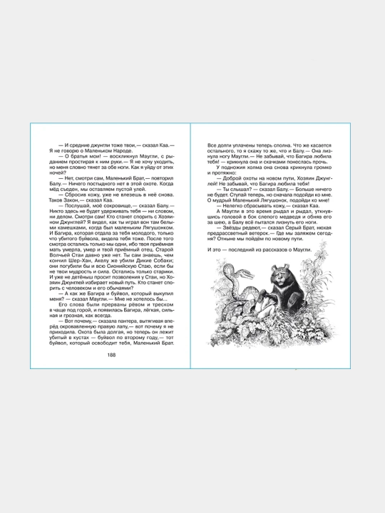 Maugli. R. Kipling. Shkol'naya biblioteka. Vneklassnoye chteniye
