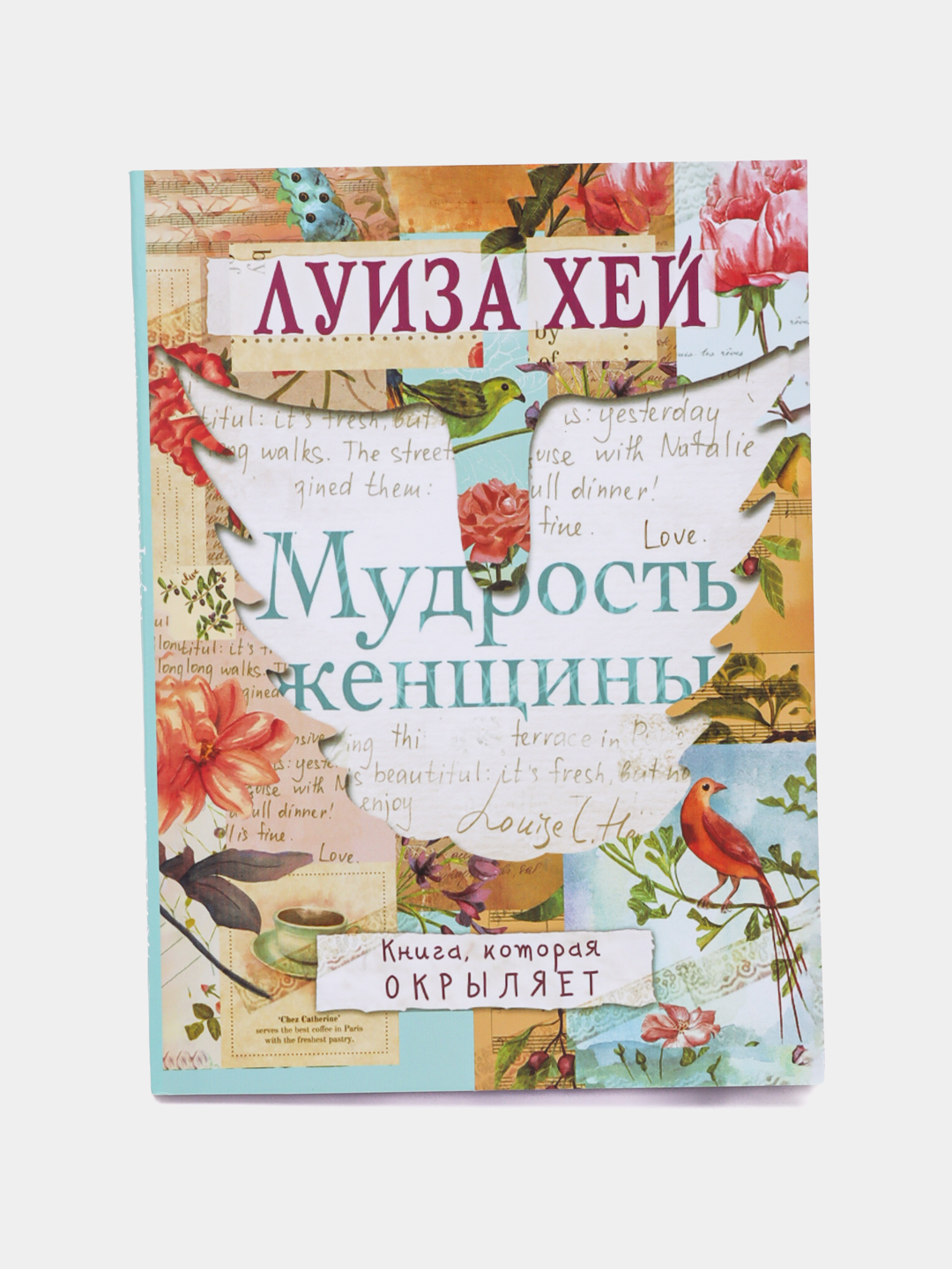 Мудрость женщины. Луиза Хей купить по низким ценам в интернет-магазине ...