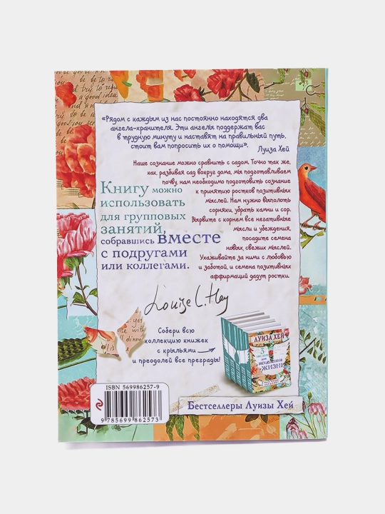 Mudrost' zhenshchiny. Luiza Khey