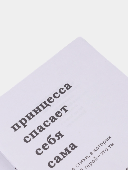 Принцесса спасает себя сама. Аманда Лавлейс