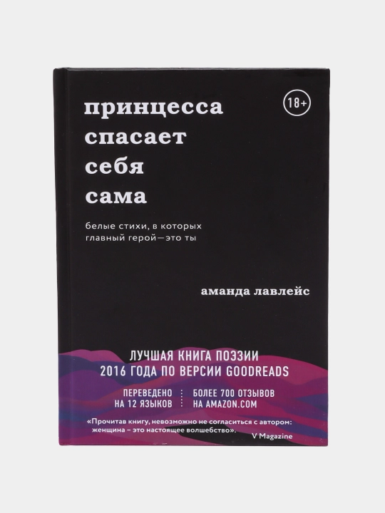 Printsessa spasayet sebya sama. Amanda Lavleys - 
