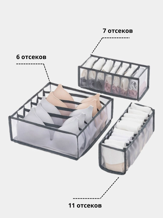 Органайзер, разделитель для хранения белья и вещей, комплект из трех, набор органайзеров - 