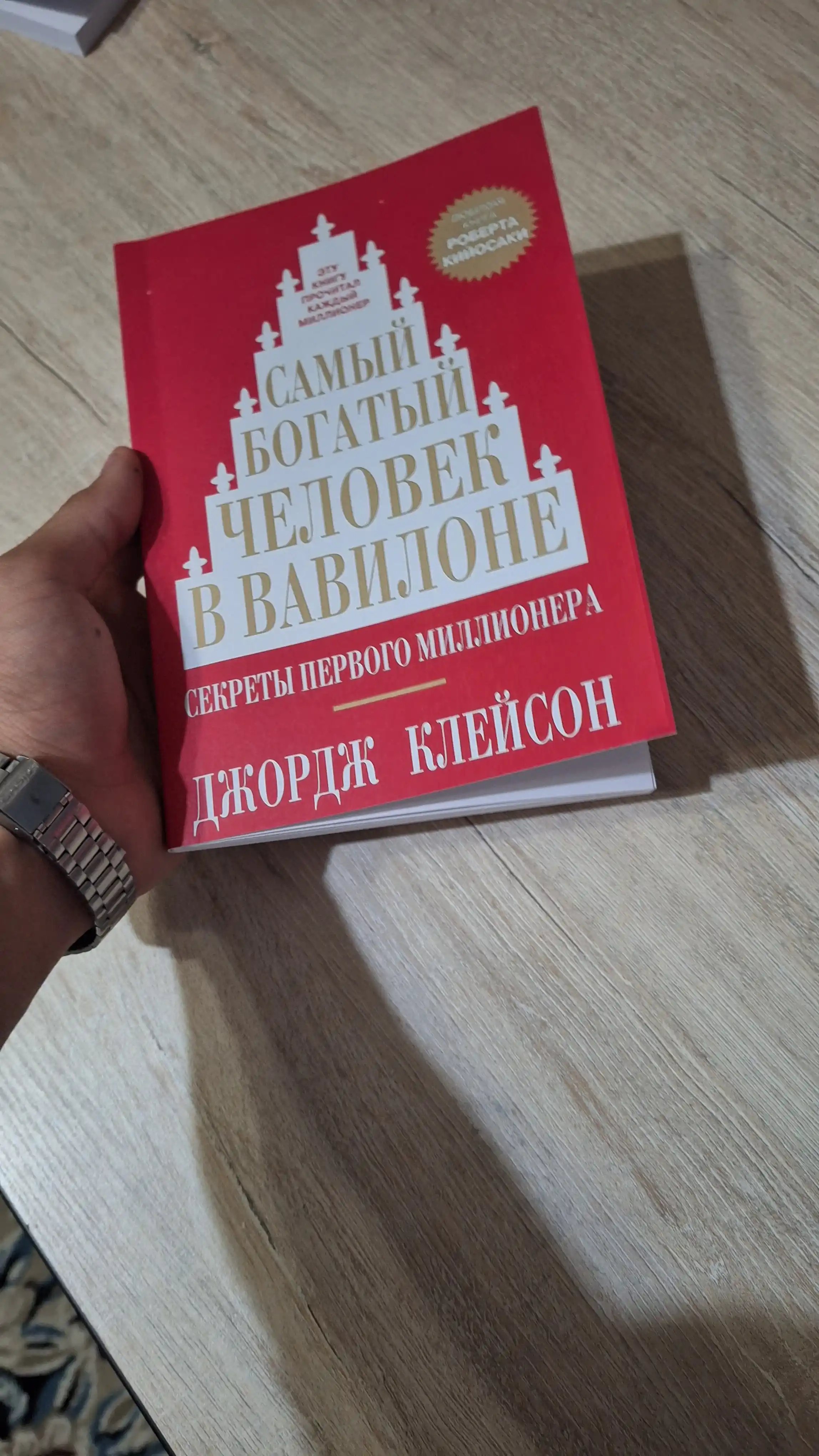 Samyy bogatyy chelovek v Vavilone, Dzhordzh Kleyson