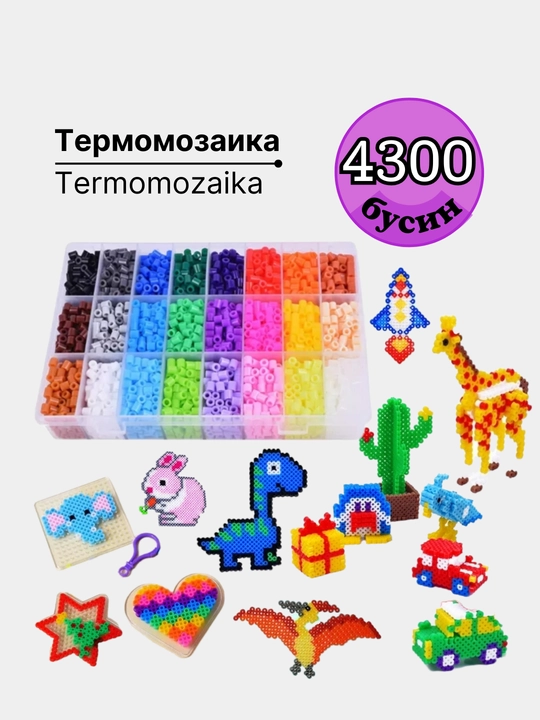Термомозаика для детей, объемная 3D мозаика, набор бусин для творчества, DIY