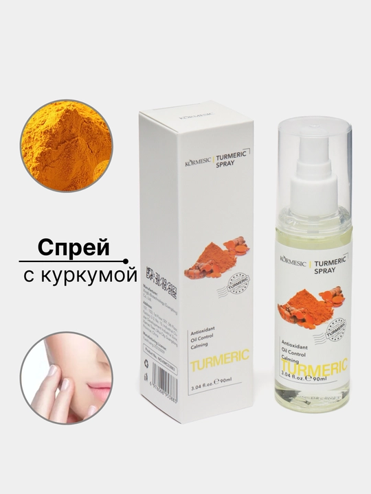 Тонер спрей для лица KORMESIC, с куркумой, очищающий от прыщей и акне, 90 мл