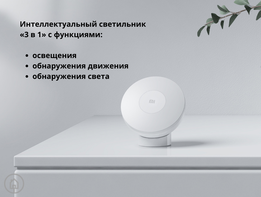 Умный ночник Xiaomi Mi Motion-Activated Night Light 2 Bluetooth, с датчиком  движения купить по низким ценам в интернет-магазине Uzum (896153)