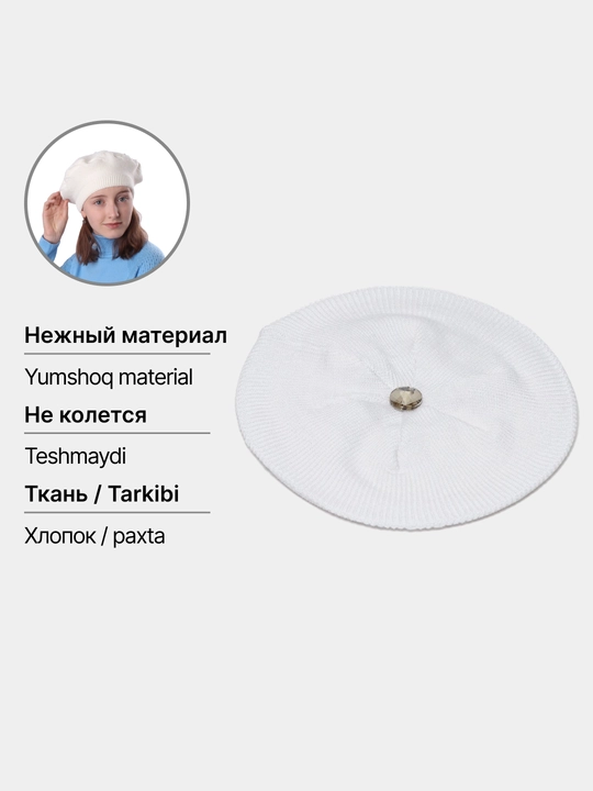 Берет для детей, шапка, беретка детская до 3 лет