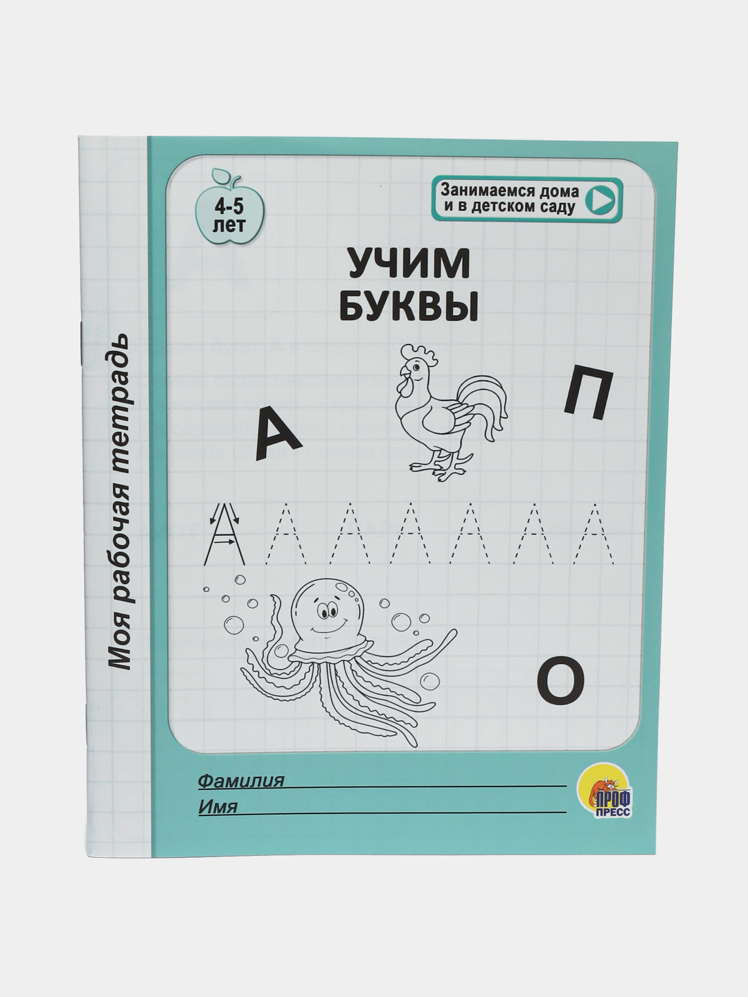 Моя рабочая тетрадь. Учим буквы купить по низким ценам в интернет-магазине  Uzum (1004956)