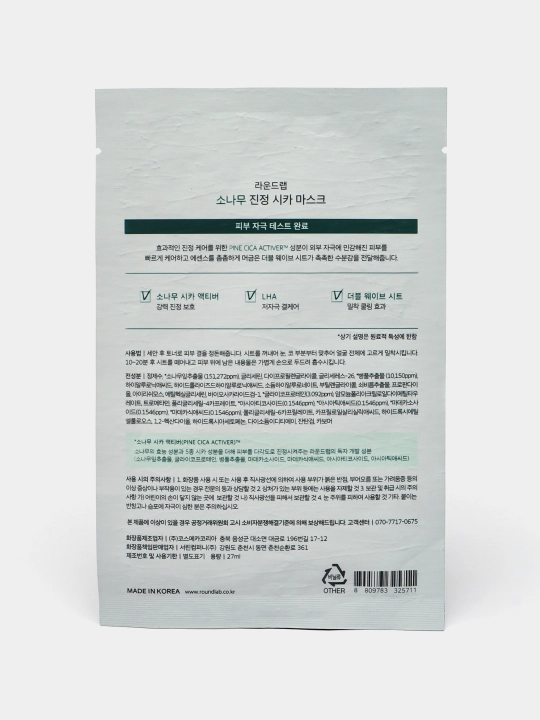 Qizarish va qichishishga qarshi tinchlantiruvchi niqob, RoundLabPine Calming CicaSheet Mask