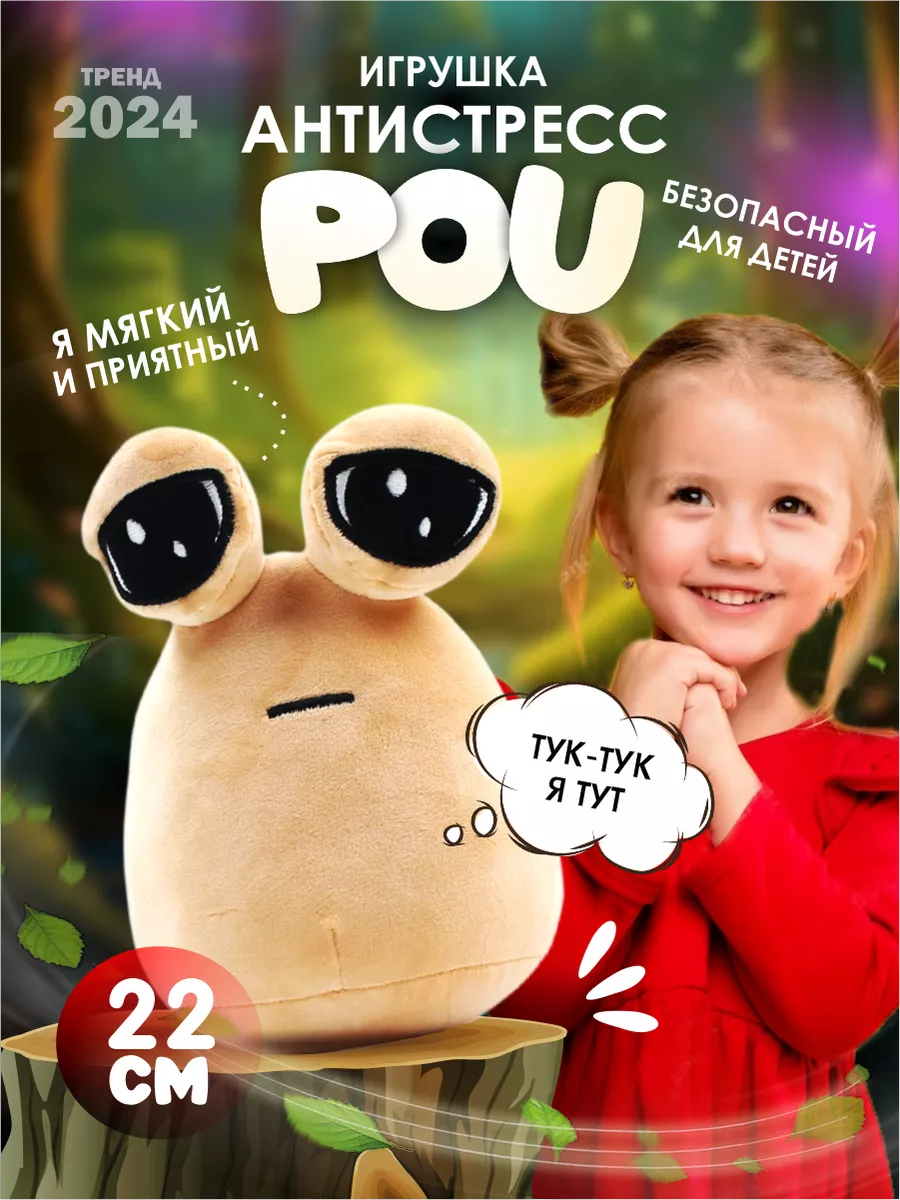 Мягкая игрушка-антистресс My Pet Alien Pou, Поу, Пу купить по низким ценам  в интернет-магазине Uzum (1013400)