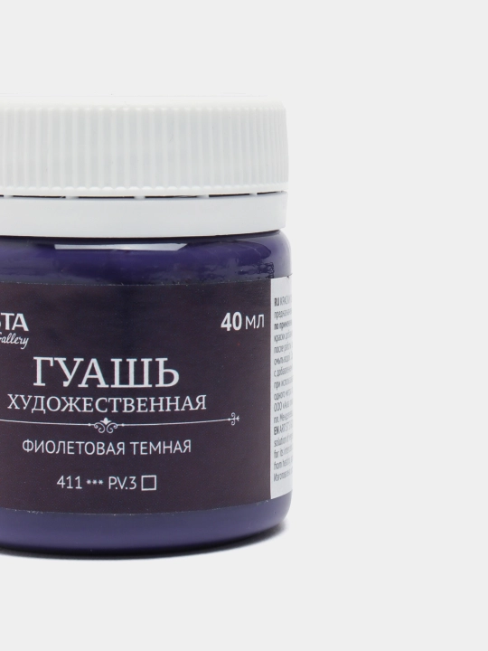 Краска гуашь,  VAG 40, 40 мл, 411, фиолетовая темная q0000018002