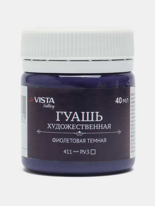 Краска гуашь,  VAG 40, 40 мл, 411, фиолетовая темная q0000018002 - 