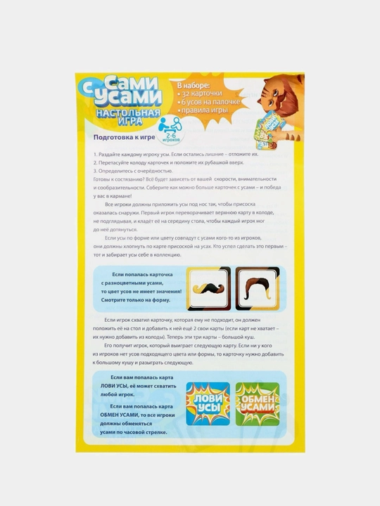 Сами с усами игра, настольная игра для детей и подростков, игра на реакцию, для всей семьи