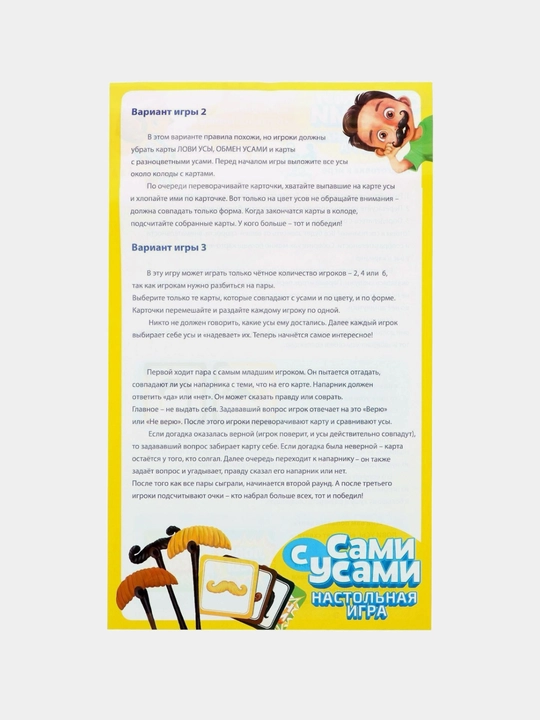 Сами с усами игра, настольная игра для детей и подростков, игра на реакцию, для всей семьи