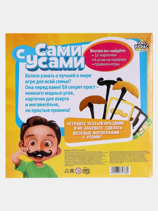 Сами с усами игра, настольная игра для детей и подростков, игра на реакцию, для всей семьи