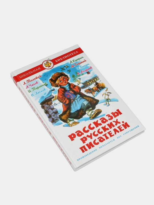 Rasskazi russkix pisateley (maktab kutubxonasi) - 