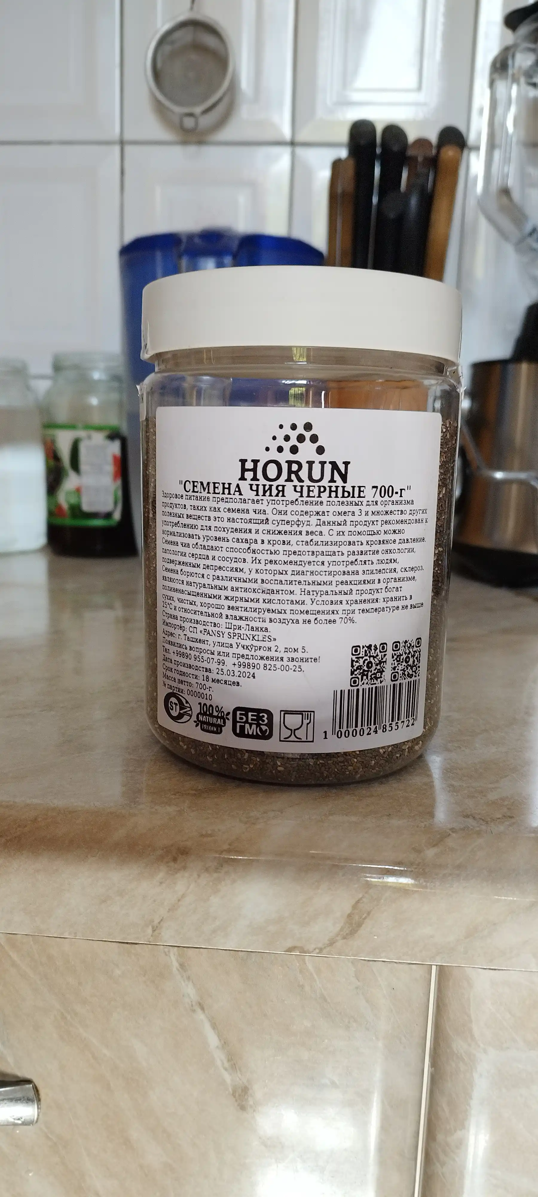 Семена чиа натуральные чёрные от "Horun", 700 г