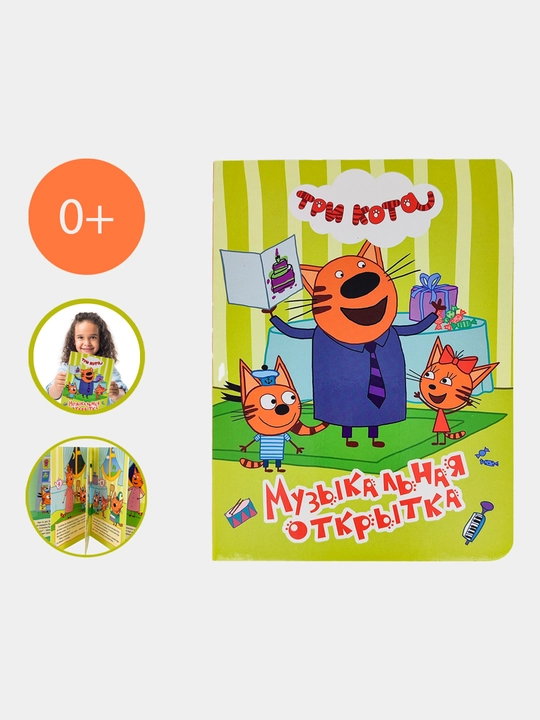 Серия детских обучающих книжек с героями мультфильма "Три кота"